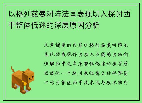 以格列兹曼对阵法国表现切入探讨西甲整体低迷的深层原因分析 以格列兹曼对阵法国表现切入探讨西甲整体低迷的深层原因分析