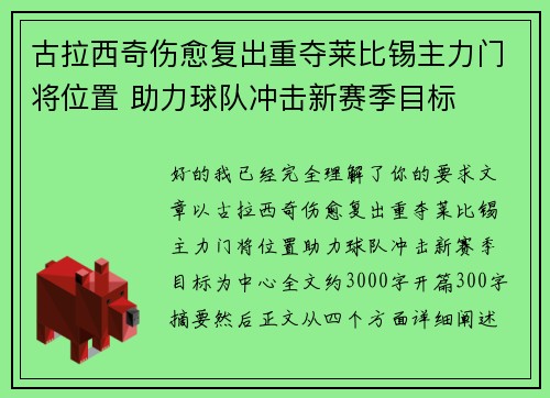 古拉西奇伤愈复出重夺莱比锡主力门将位置 助力球队冲击新赛季目标 古拉西奇伤愈复出重夺莱比锡主力门将位置 助力球队冲击新赛季目标