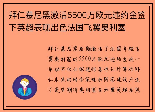 拜仁慕尼黑激活5500万欧元违约金签下英超表现出色法国飞翼奥利塞