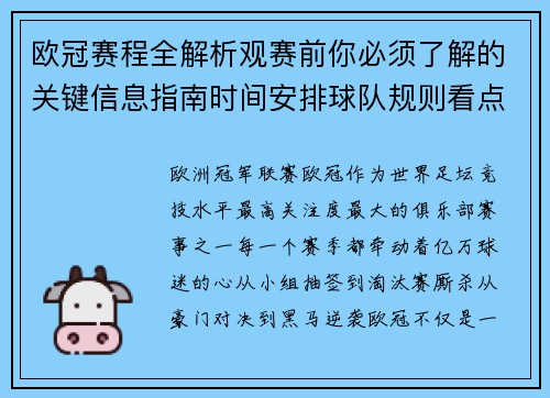 欧冠赛程全解析观赛前你必须了解的关键信息指南时间安排球队规则看点 欧冠赛程全解析观赛前你必须了解的关键信息指南时间安排球队规则看点
