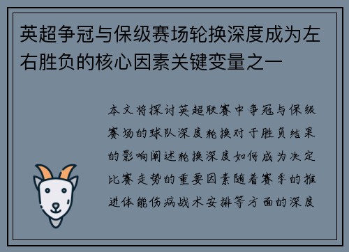 英超争冠与保级赛场轮换深度成为左右胜负的核心因素关键变量之一