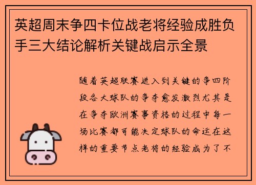 英超周末争四卡位战老将经验成胜负手三大结论解析关键战启示全景 英超周末争四卡位战老将经验成胜负手三大结论解析关键战启示全景