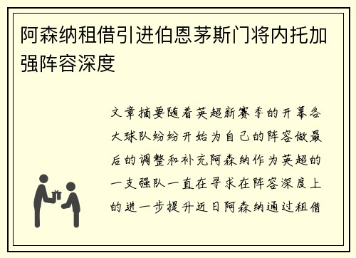 阿森纳租借引进伯恩茅斯门将内托加强阵容深度